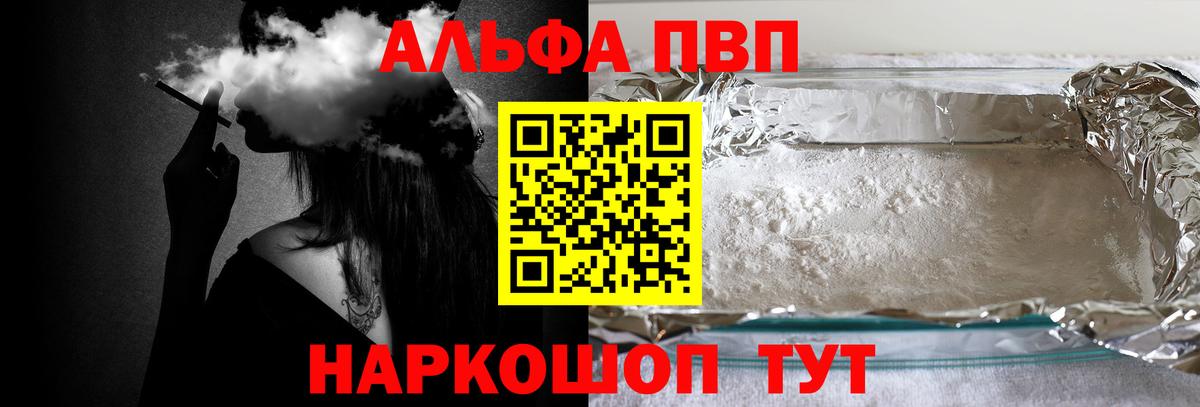 Alpha-PVP мука  Вход с VPN  A PVP кристаллы  Рубцовск 
