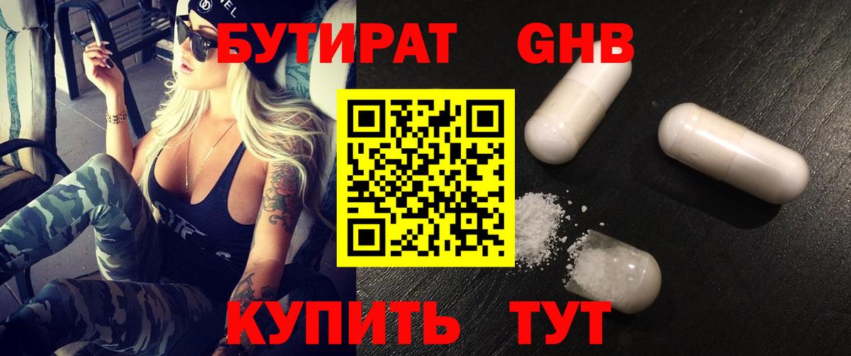 Бутират бутик Рубцовск