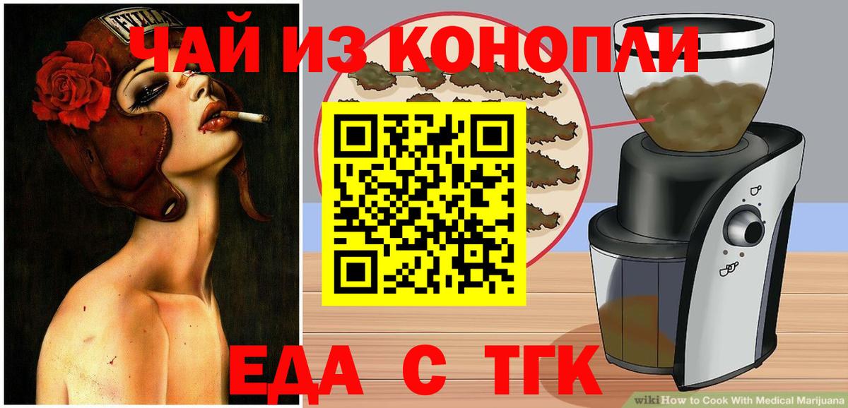 Рубцовск  Еда ТГК конопля  Вход с VPN 