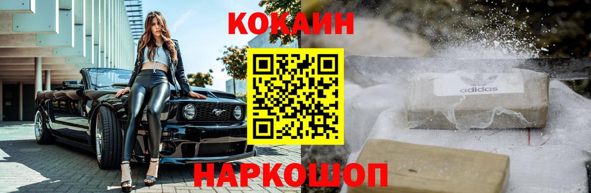 Cocaine FishScale Рубцовск