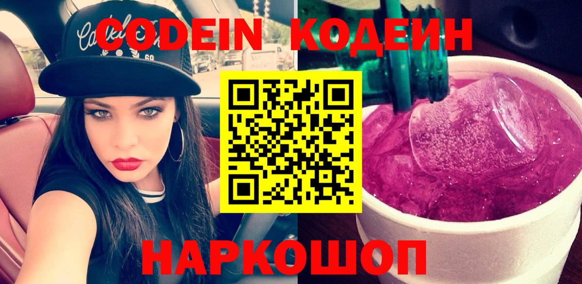 Codein Purple Drank  Codein напиток Lean (лин)  Вход с VPN  Рубцовск 