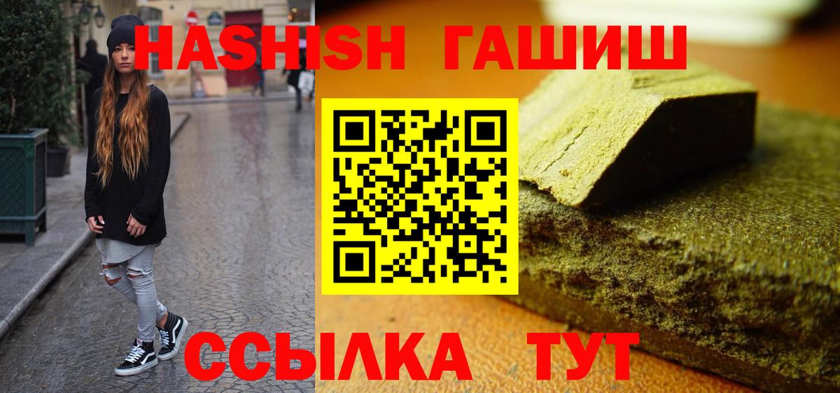 Рубцовск  ГАШ  Гашиш убойный  Вход с VPN  где можно купить   ГАШИШ VHQ 