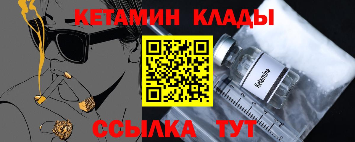 Рубцовск  КЕТАМИН VHQ  Вход с VPN 