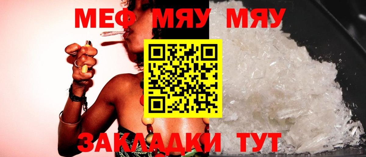 Меф  наркотики  Вход с VPN  Рубцовск  МЕФ мяу мяу 