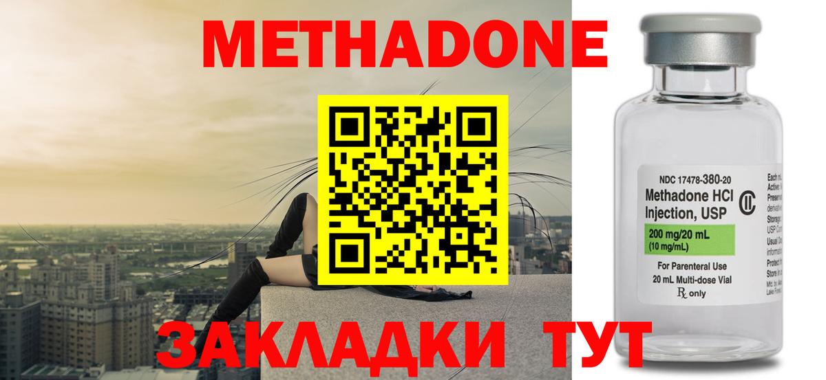Метадон кристалл  Вход с VPN  МЕТАДОН methadone  Рубцовск 