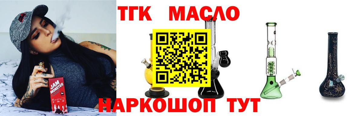 Рубцовск  наркота  ТГК Wax  Вход с VPN  Дистиллят ТГК жижа 